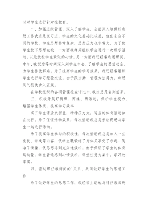 高三班主任工作总结_20.docx