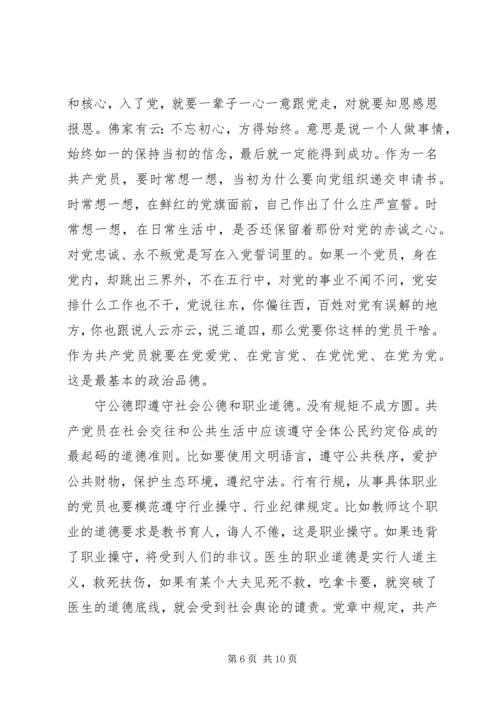 关于讲道德有品行发言稿精选20XX年.docx