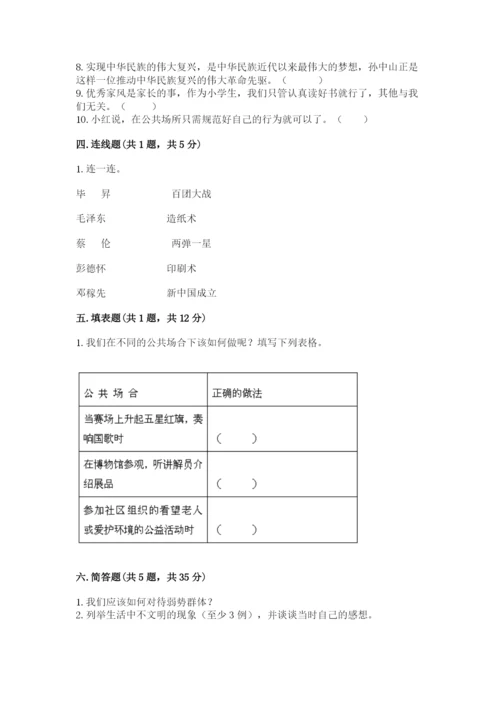 部编版五年级下册道德与法治 期末测试卷精品（满分必刷）.docx