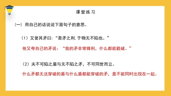 15 自相矛盾 课件