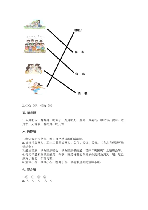 部编版二年级上册道德与法治《期中测试卷》汇编.docx