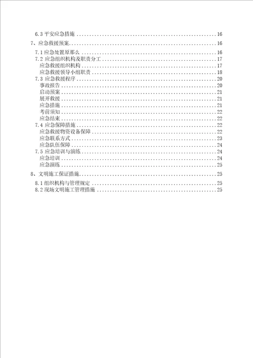 皇城北路框架中桥脚手架专项施工方案