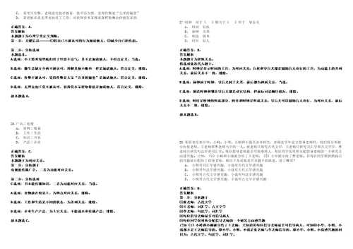 2022年08月深圳市福田区香蜜湖街道办事处公开选用机关辅助人员、社区网格员431考试参考题库答案详解