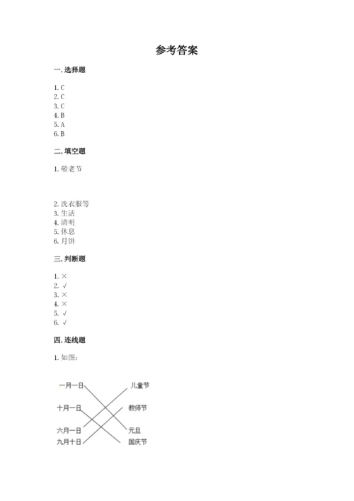 新部编版小学二年级上册道德与法治期末测试卷及答案【基础+提升】.docx