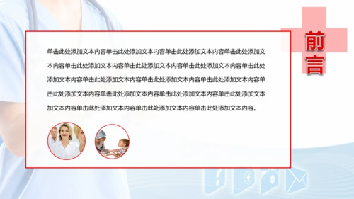 时尚医疗护士医生述职报告动态PPT