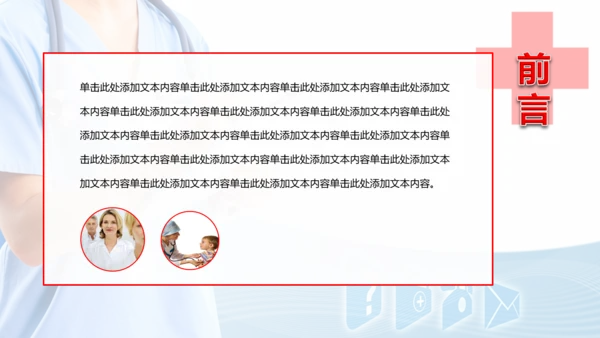 时尚医疗护士医生述职报告动态PPT