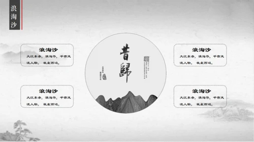 江南烟雨国风通用PPT模板