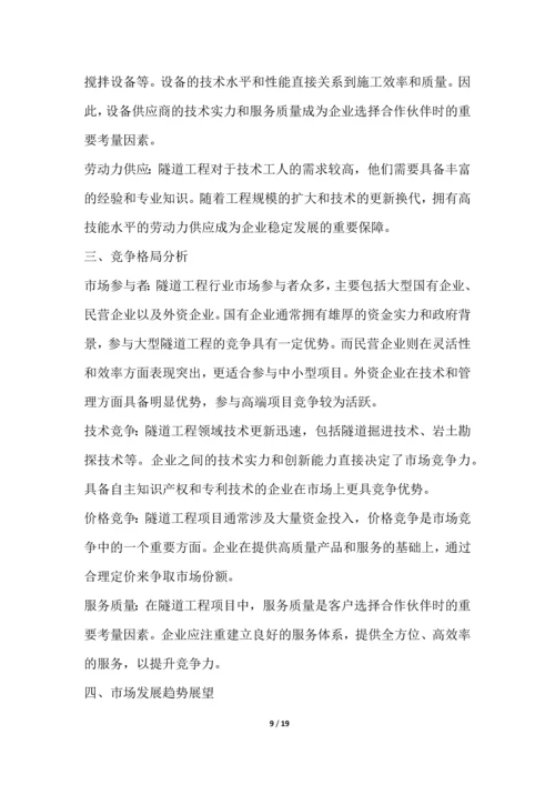 隧道工程行业市场分析.docx