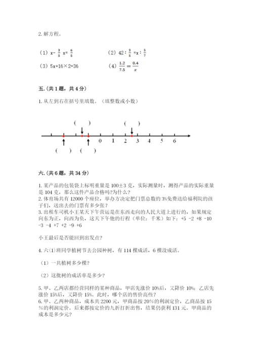 西师大版六年级数学下学期期末测试题精品【名师推荐】.docx