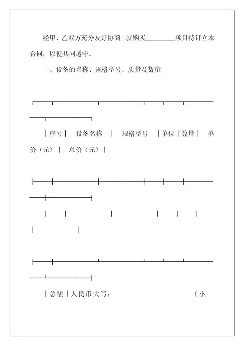 2022年采购合同范本3篇