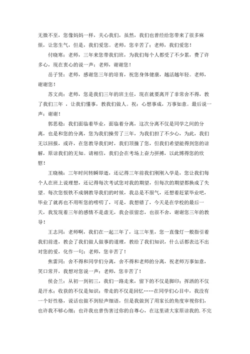 初中毕业送给老师的寄语.docx