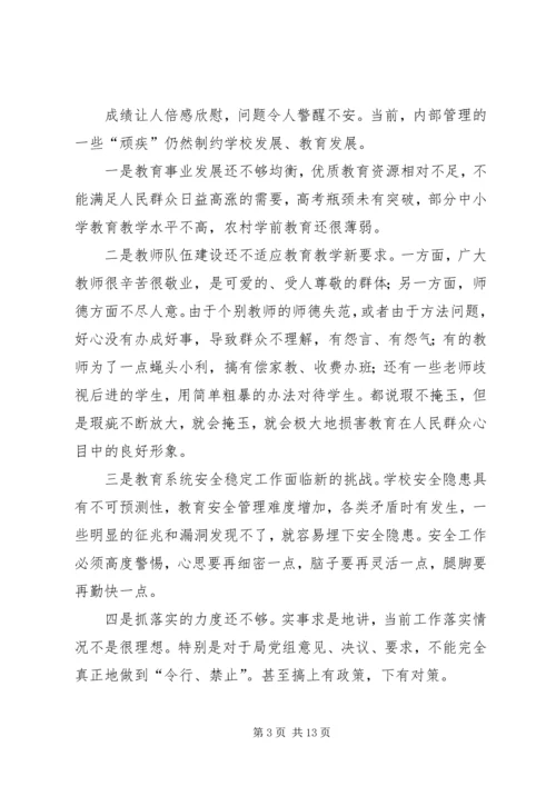 市教育系统春季开学工作会议讲话稿 (2).docx