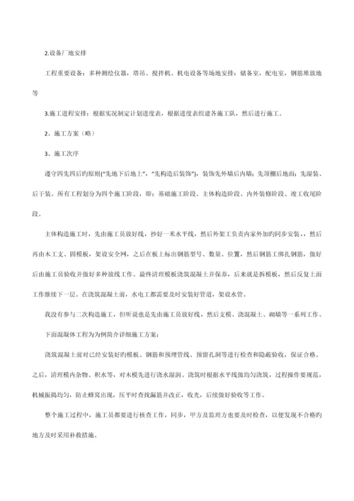 大学生土木工程认识实习报告范文.docx