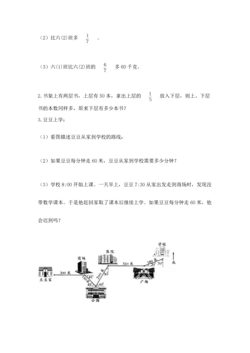 人教版六年级上册数学期中测试卷附答案下载.docx