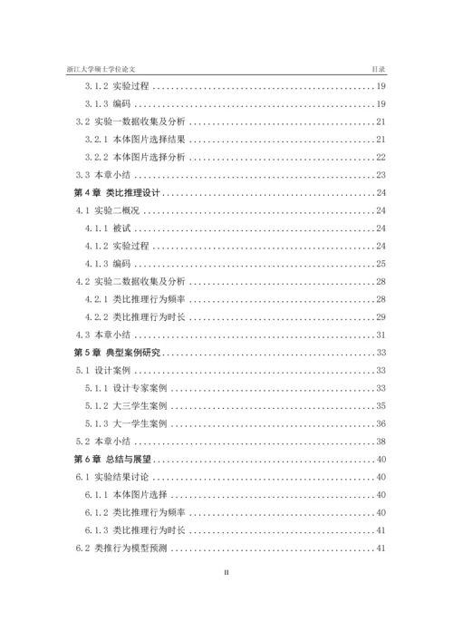 设计新手与专家的类比推理行为分析硕士毕业论文(完整版3.22).docx