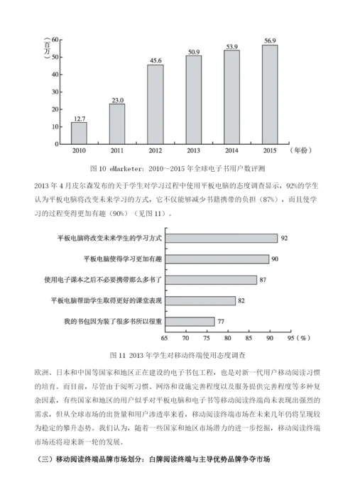 中外移动阅读终端产业发展报告.docx