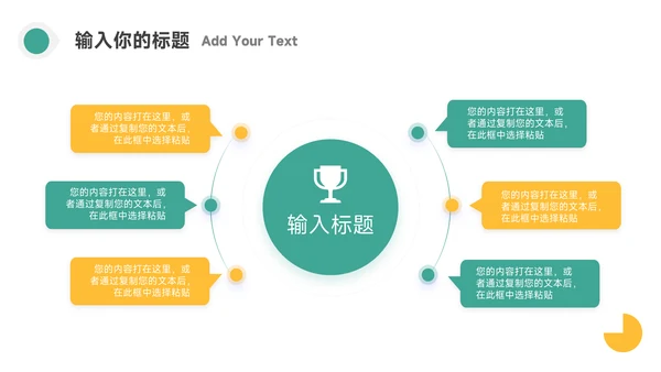 黄绿双色简约员工心理培训PPT模板