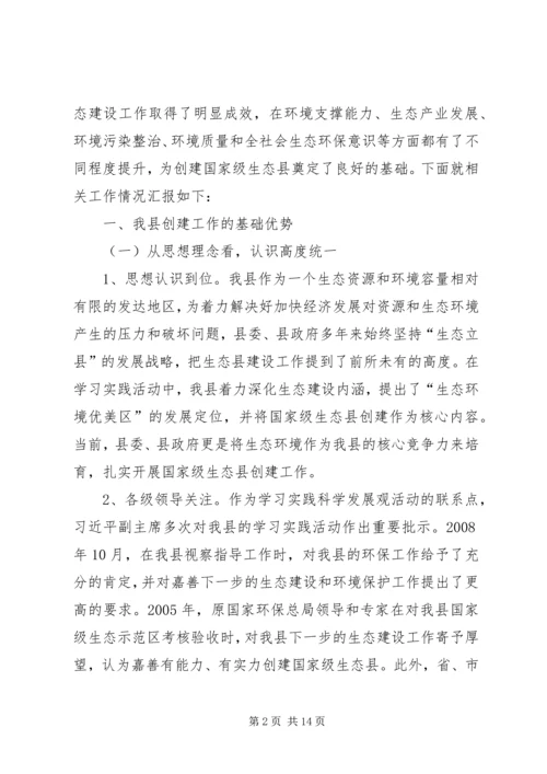 国家级园林县城建设工作情况汇报 (4).docx