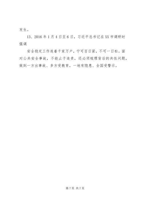 十八大以来习总书记安全工作重要指示 (3).docx