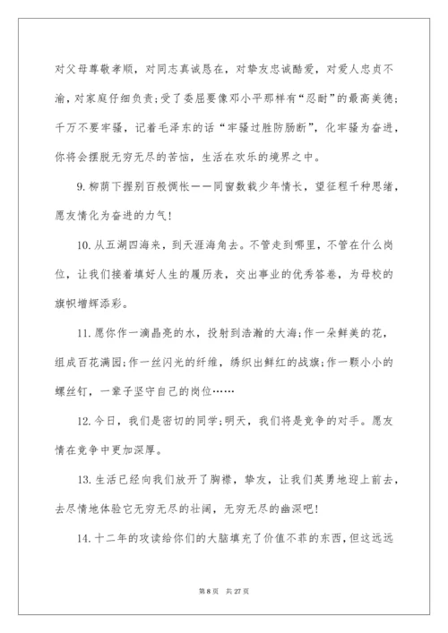 高中毕业班主任寄语.docx