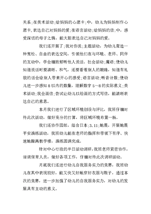 教师个人精选月工作总结范文