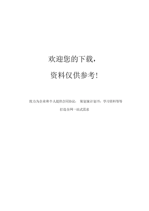 水泥混凝土路面换板施工专项方案
