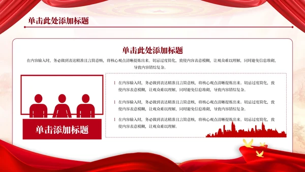 红色党政风党的理论学习的与研究PPT模板