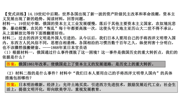 第一单元 殖民地人民的反抗与资本主义制度的扩展（单元复习课件）-2023-2024学年九年级历史下册