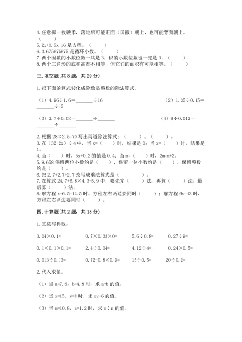 小学五年级上册数学期末测试卷附答案（预热题）.docx