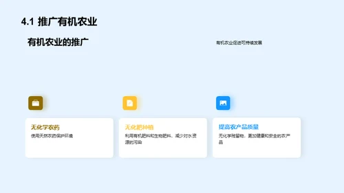 绿色农业：环保之道