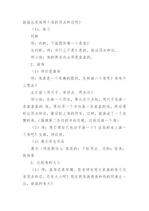 小学二年级数学上册《角的初步认识》教案.docx