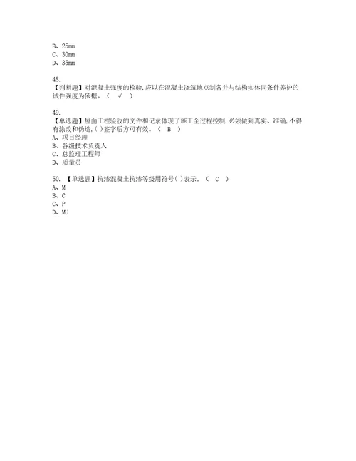 2022年质量员土建方向岗位技能质量员考试题库答案参考78