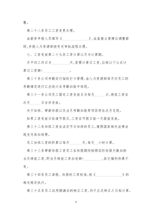 工资规章制度15篇.docx