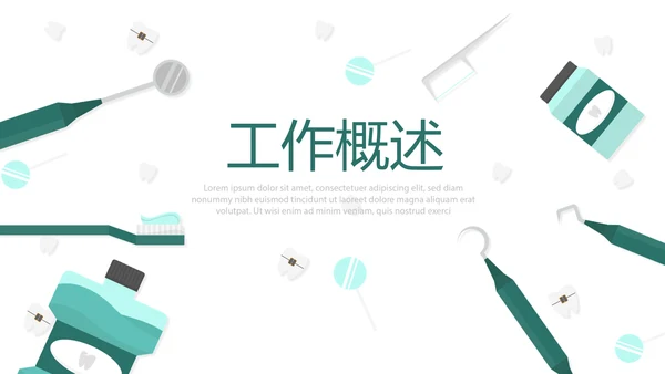 蓝色医疗牙科口腔护理动态PPT