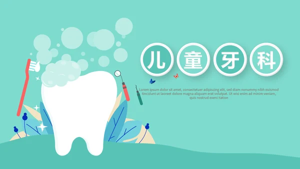 儿童牙科护理动态PPT