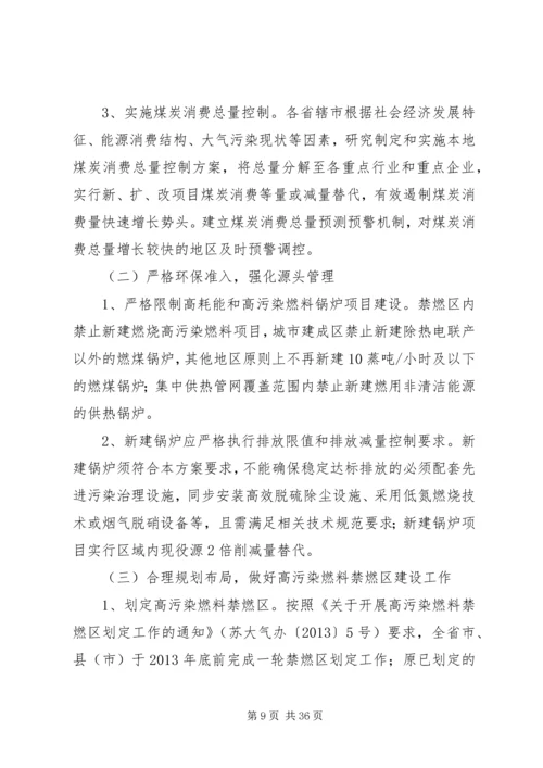 长淮街道大气污染整治方案.docx