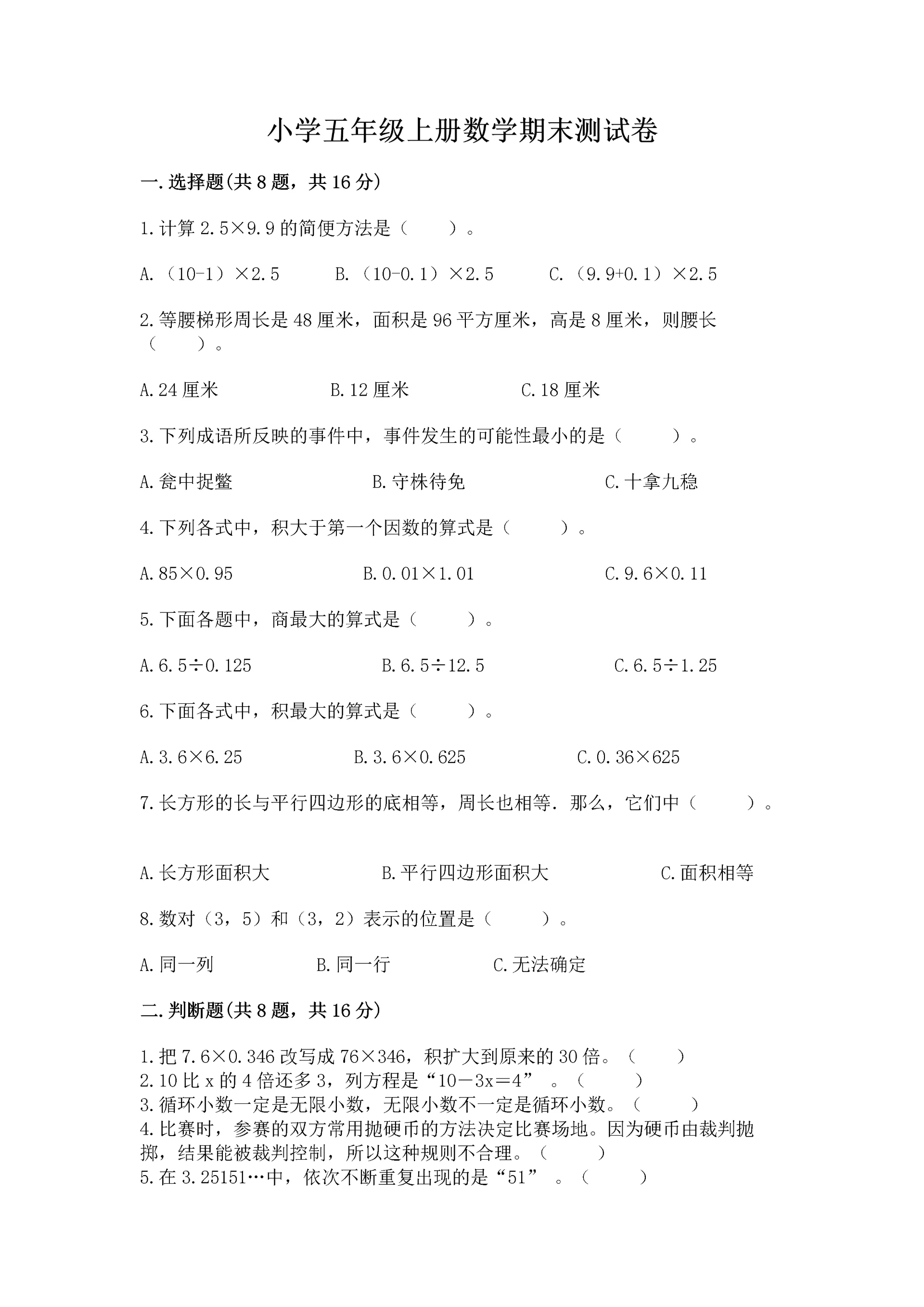 小学五年级上册数学期末测试卷附答案【满分必刷】.docx