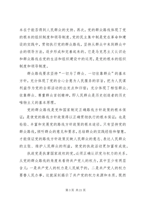 大学生、研究生学习群众路线思想汇报.docx