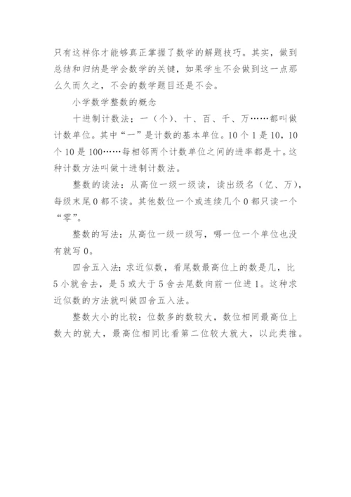 四年级上册数学知识点.docx