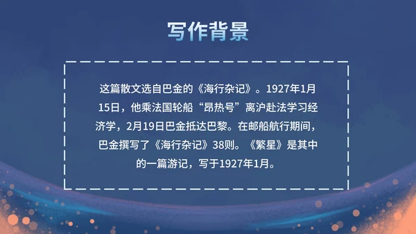 部编版四年级上册《繁星》