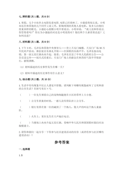 部编版五年级下册道德与法治期末综合卷含完整答案（网校专用）.docx