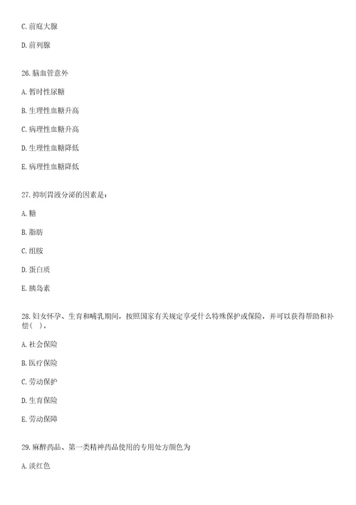 2022年04月江苏省建湖县卫生系统部分事业单位公开招聘工作人员一上岸参考题库答案详解