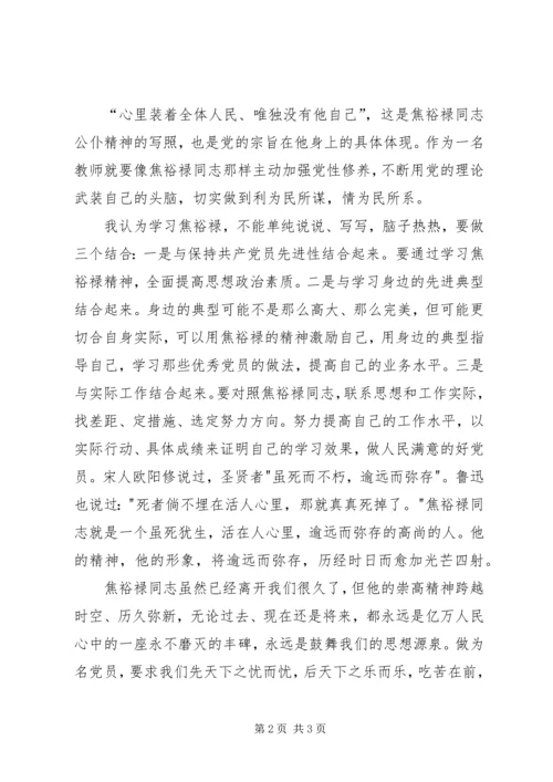 学习焦裕禄精神心得体会 (20).docx