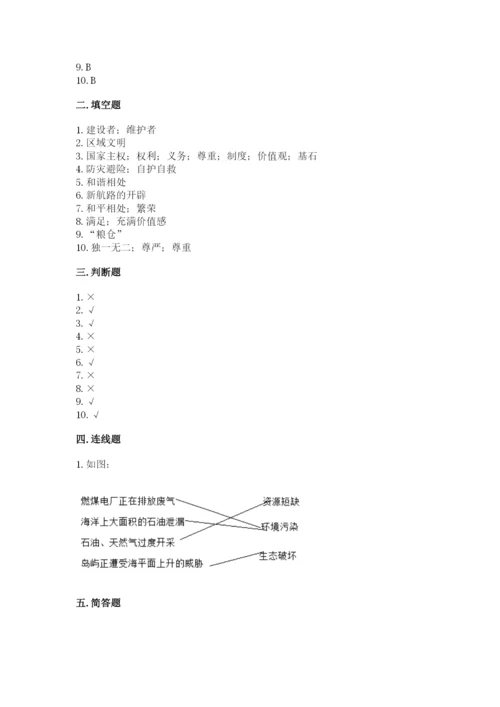 部编版六年级下册道德与法治期末测试卷及参考答案【精练】.docx