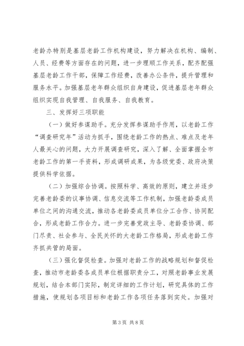 老龄办自身建设工作计划.docx