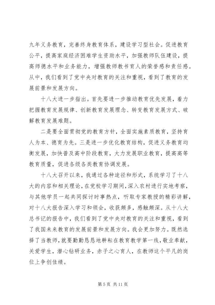 学习十八大心得体会吉德华二.docx