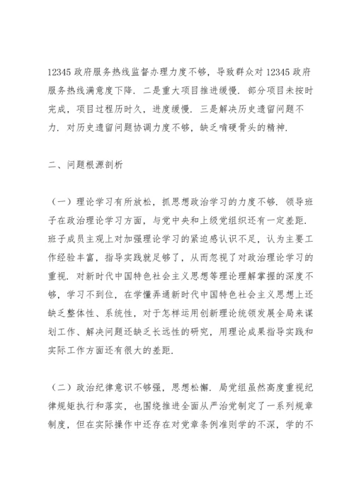 领导班子巡察民主生活会.docx