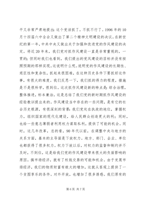 把党的作风建设放在更加突出的位置上.docx