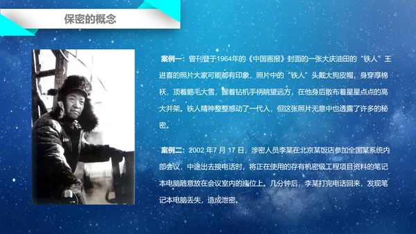 公司企业商业保密知识培训PPT课件
