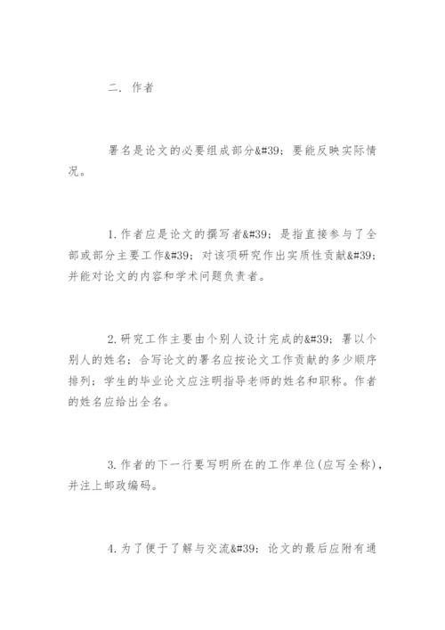 医学论文格式「标准」.docx